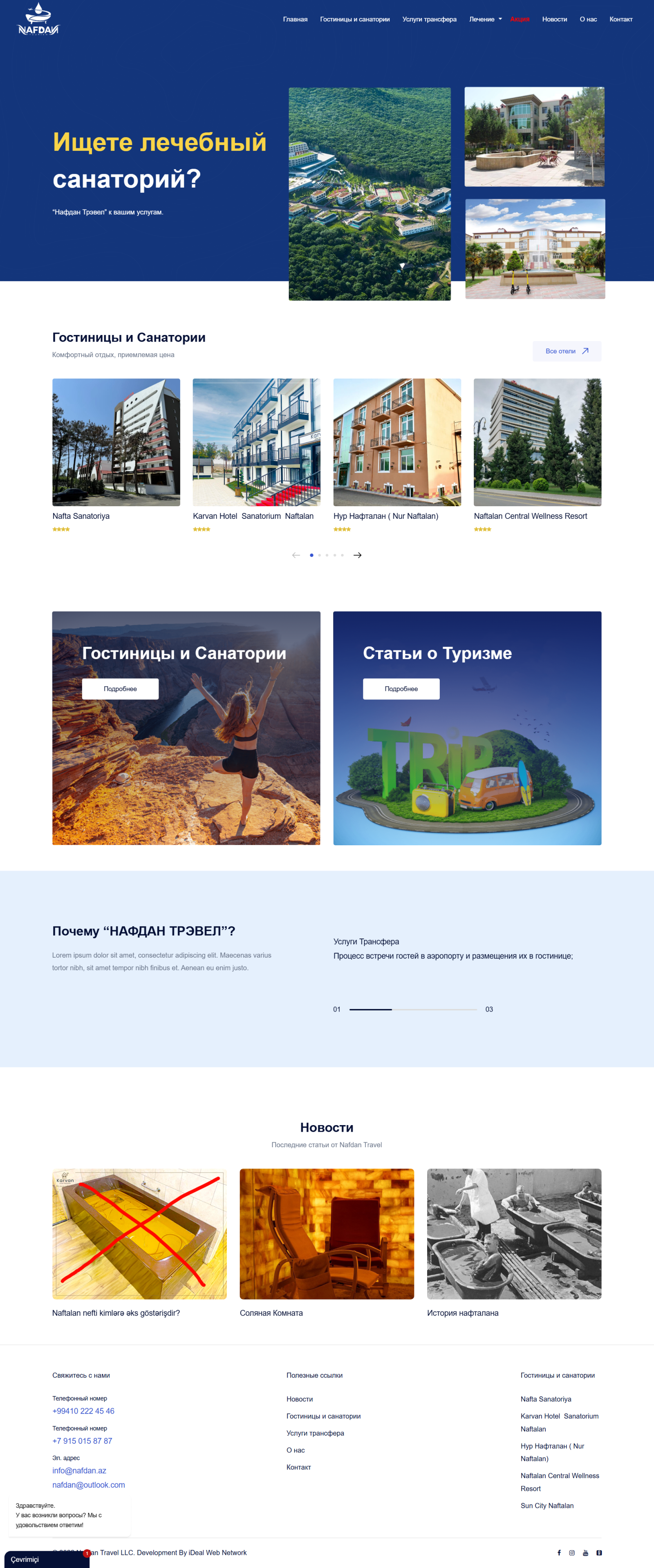 Nafdan desktop-превью