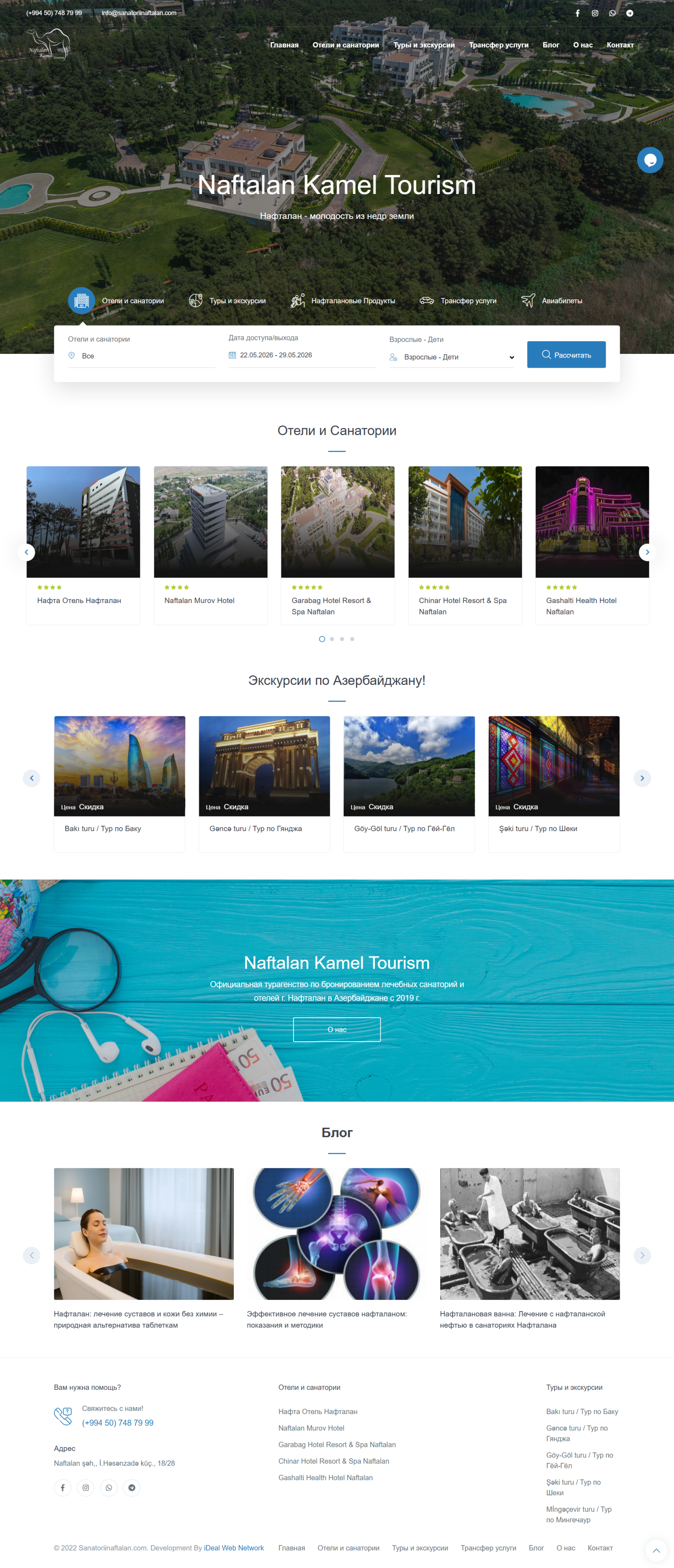 Naftalan Kamel Tourism desktop-превью