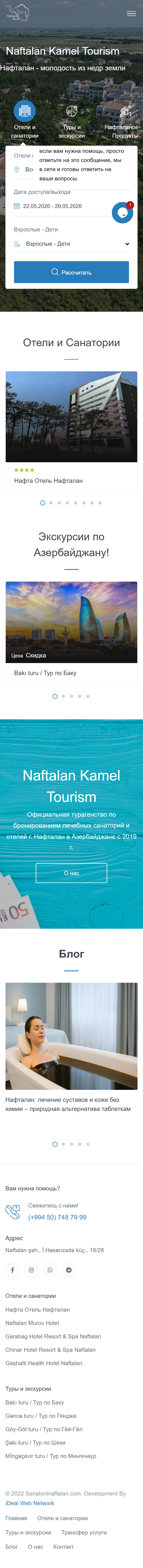 Naftalan Kamel Tourism mobile-превью